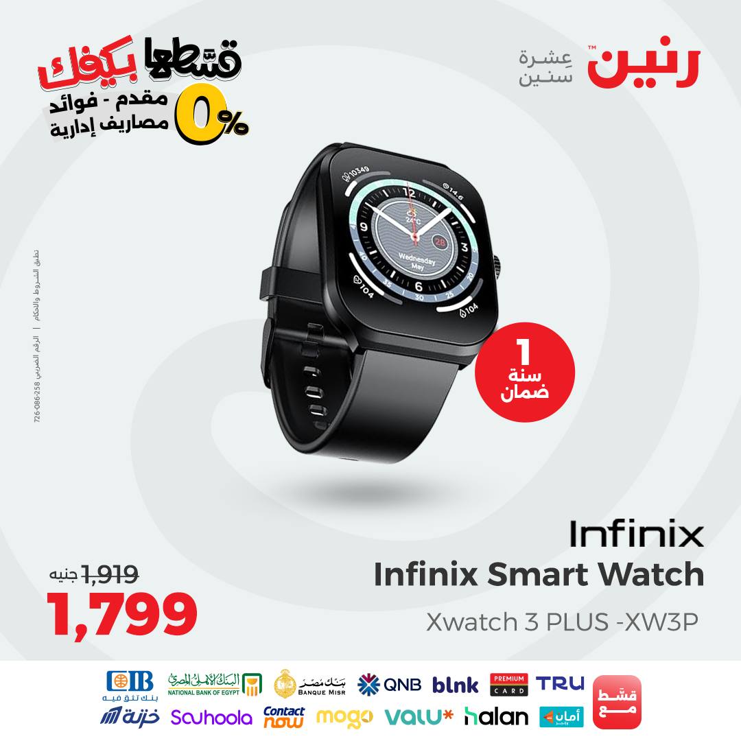 raneen offers from 12sep to 1sep 2025 عروض رنين من 12 سبتمبر حتى 1 سبتمبر 2025 صفحة رقم 92